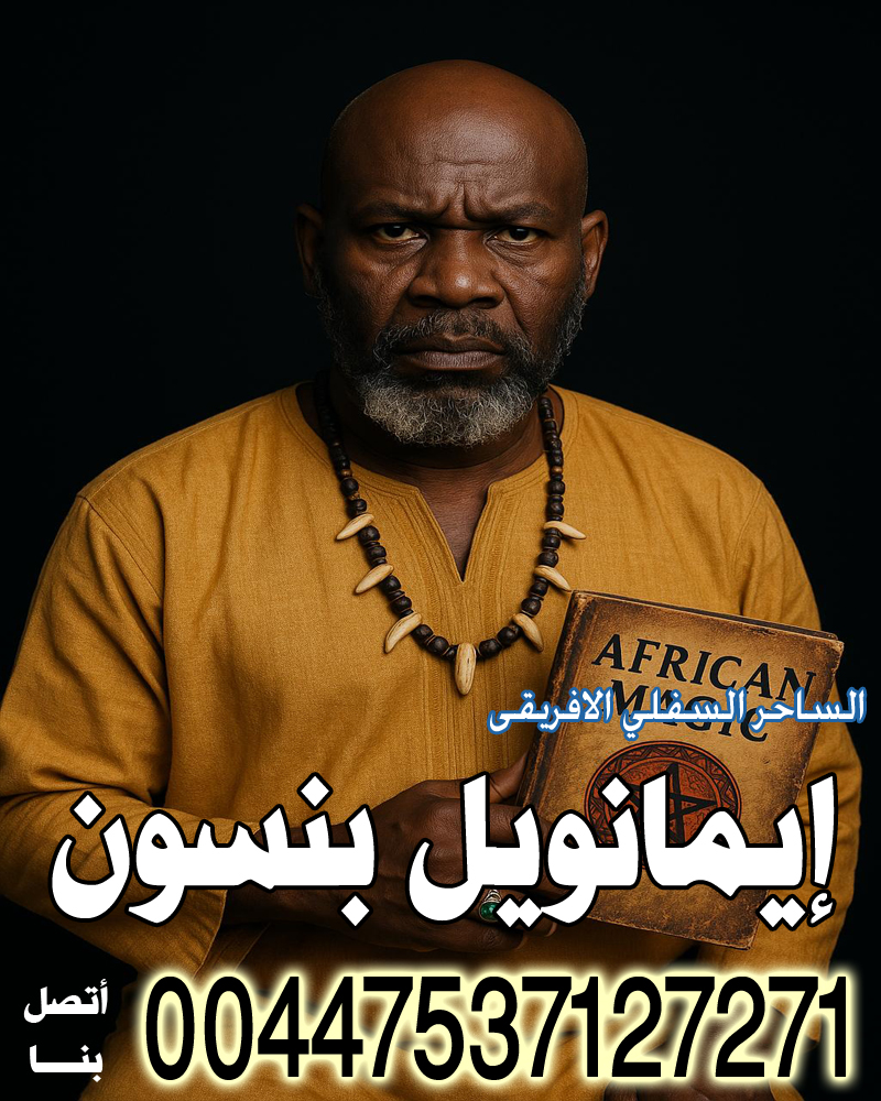 شيخ روحاني في دبي شيخ روحاني في دبي