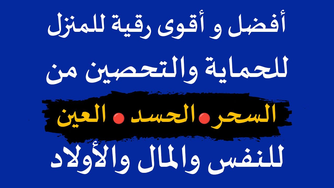 our-services-2 اقوى رقية للمنزل